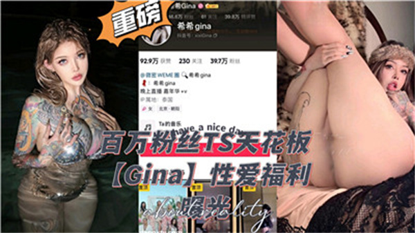百萬粉絲TS天花板級性愛盛宴